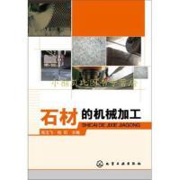 精雕細琢 現代機械制造工藝在石材加工中的應用與革新